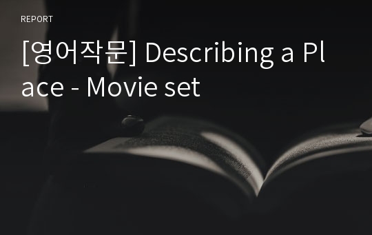 [영어작문] Describing a Place - Movie set