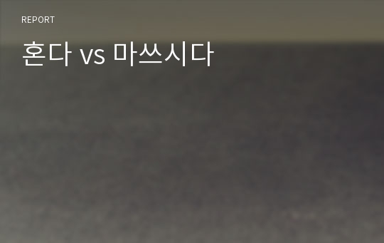 혼다 vs 마쓰시다