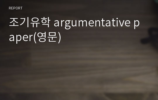 조기유학 argumentative paper(영문)