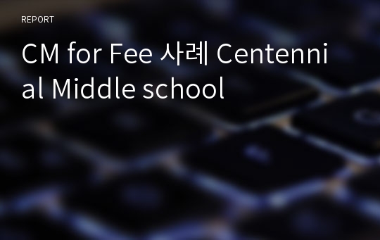 CM for Fee 사례 Centennial Middle school