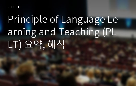 Principle of Language Learning and Teaching (PLLT) 요약, 해석