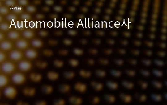 Automobile Alliance사