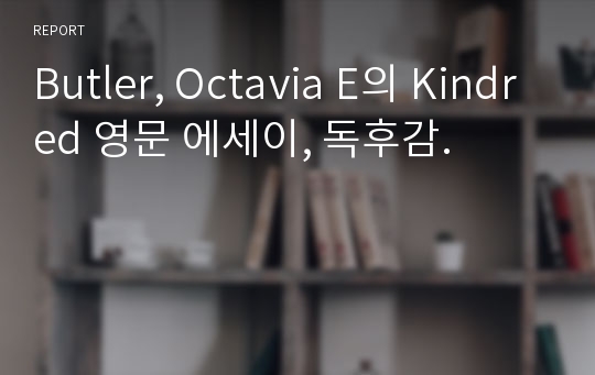 Butler, Octavia E의 Kindred 영문 에세이, 독후감.