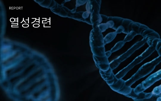 열성경련