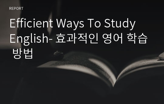 Efficient Ways To Study English- 효과적인 영어 학습 방법