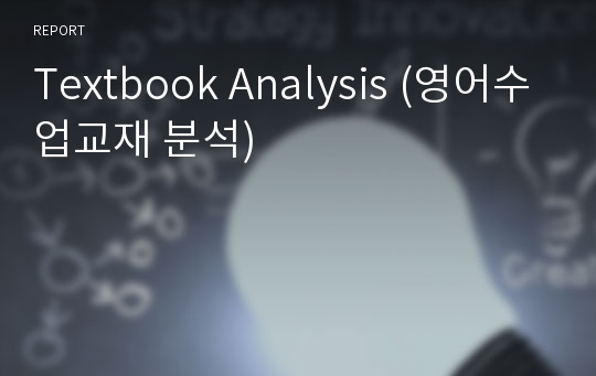 Textbook Analysis (영어수업교재 분석)