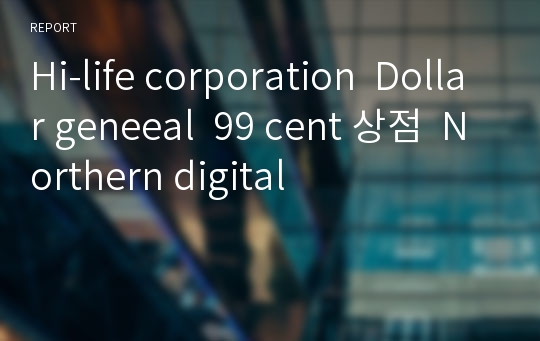 Hi-life corporation  Dollar geneeal  99 cent 상점  Northern digital