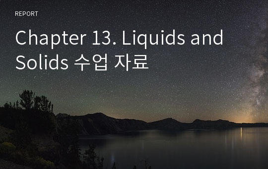 Chapter 13. Liquids and Solids 수업 자료