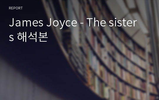 James Joyce - The sisters 해석본