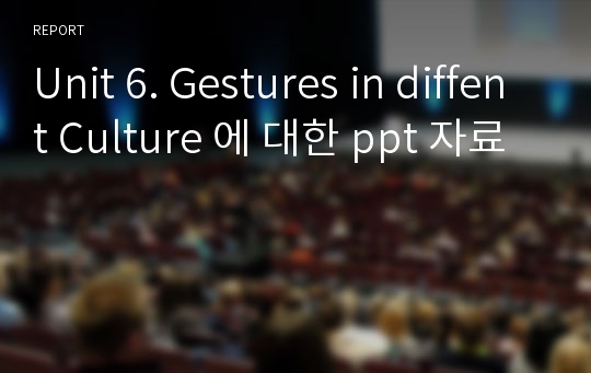 Unit 6. Gestures in diffent Culture 에 대한 ppt 자료