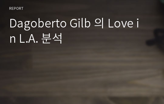 Dagoberto Gilb 의 Love in L.A. 분석