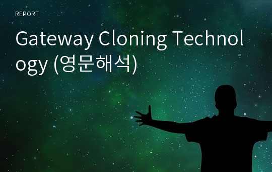 Gateway Cloning Technology (영문해석)
