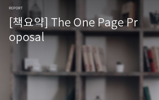 [책요약] The One Page Proposal