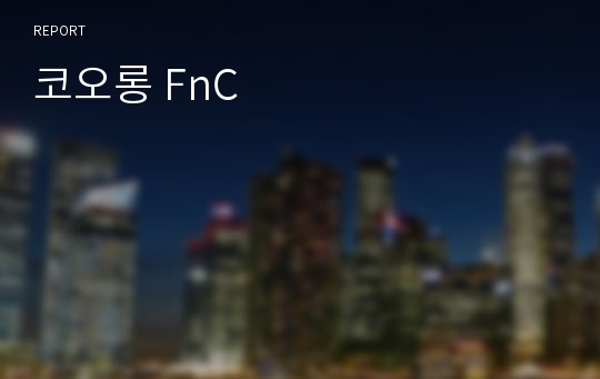 코오롱 FnC