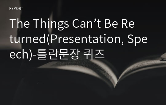 The Things Can’t Be Returned(Presentation, Speech)-틀린문장 퀴즈