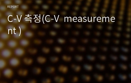 C-V 측정(C-V  measurement )