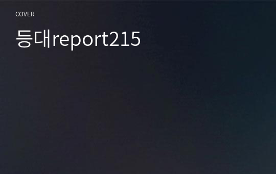 등대report215