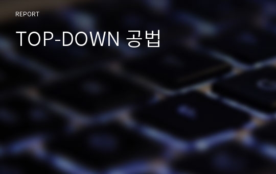 TOP-DOWN 공법