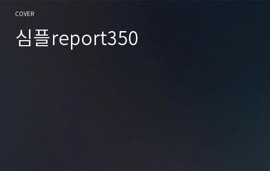 심플report350