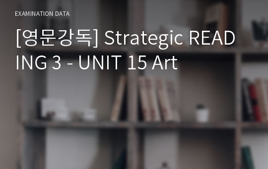 [영문강독] Strategic READING 3 - UNIT 15 Art