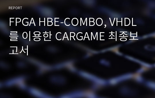 FPGA HBE-COMBO, VHDL를 이용한 CARGAME 최종보고서