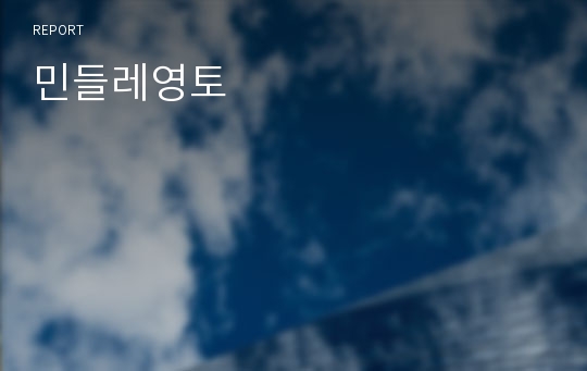 민들레영토