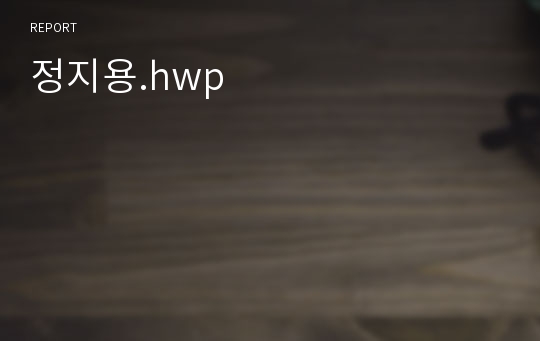 정지용.hwp