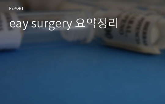 eay surgery 요약정리