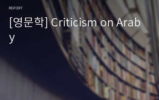 [영문학] Criticism on Araby