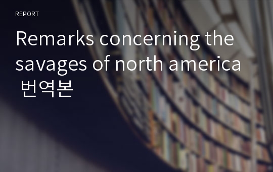 Remarks concerning the savages of north america 번역본