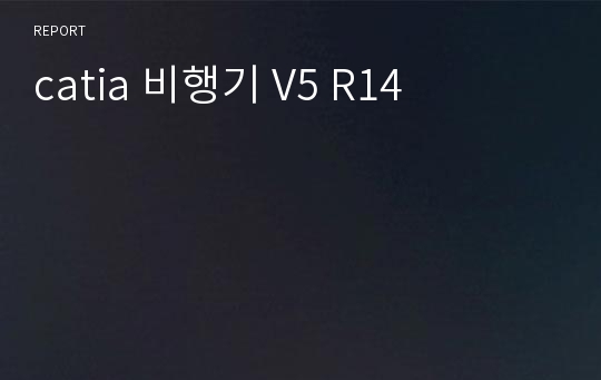 catia 비행기 V5 R14