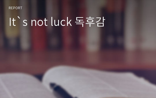 It`s not luck 독후감