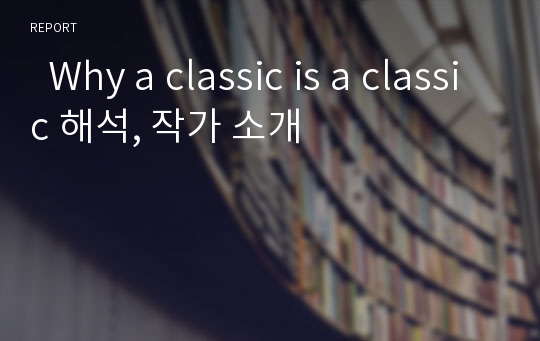   Why a classic is a classic 해석, 작가 소개