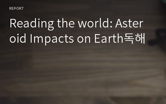 Reading the world: Asteroid Impacts on Earth독해