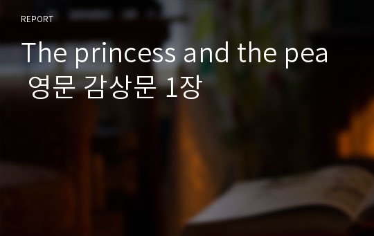 The princess and the pea 영문 감상문 1장