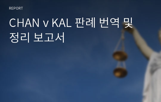 CHAN v KAL 판례 번역 및 정리 보고서