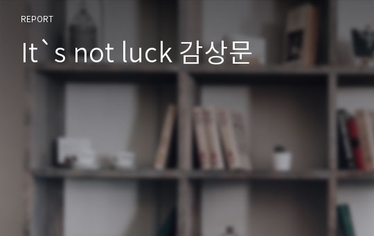 It`s not luck 감상문