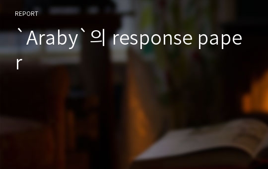 `Araby`의 response paper