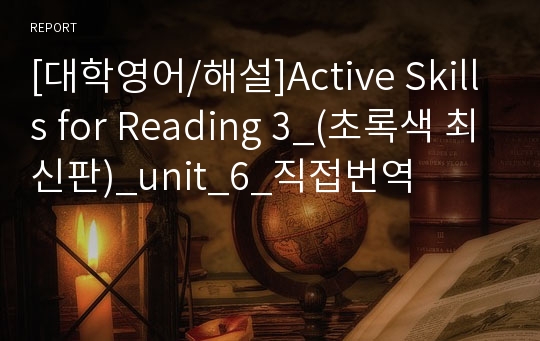 [대학영어/해설]Active Skills for Reading 3_(초록색 최신판)_unit_6_직접번역