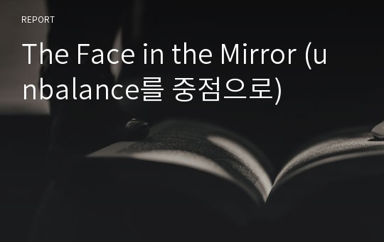 The Face in the Mirror (unbalance를 중점으로)