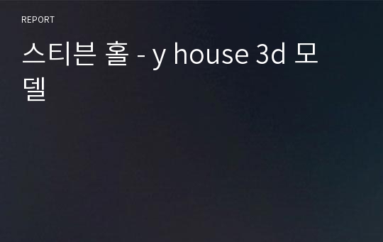 스티븐 홀 - y house 3d 모델