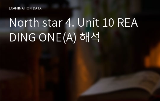 North star 4. Unit 10 READING ONE(A) 해석