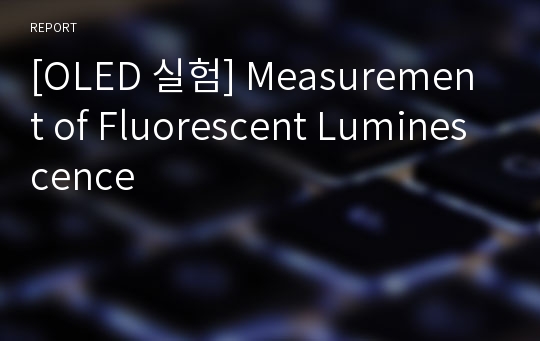 [OLED 실험] Measurement of Fluorescent Luminescence