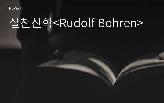 실천신학&lt;Rudolf Bohren&gt;