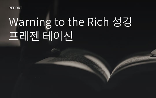 Warning to the Rich 성경 프레젠 테이션