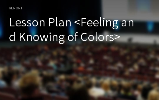 Lesson Plan &lt;Feeling and Knowing of Colors&gt;