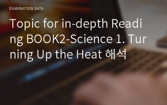 Topic for in-depth Reading BOOK2-Science 1. Turning Up the Heat 해석