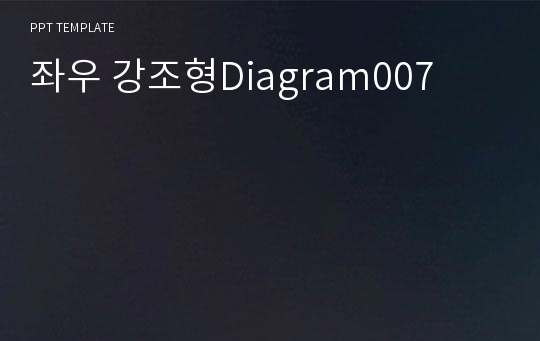 좌우 강조형Diagram007