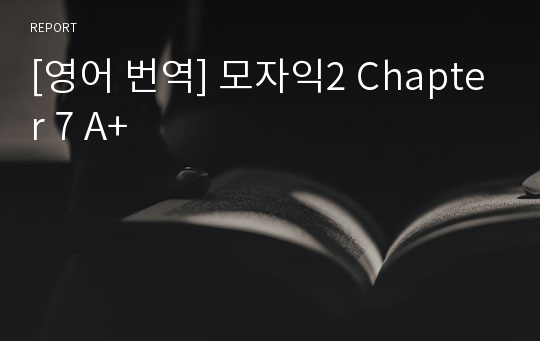 [영어 번역] 모자익2 Chapter 7 A+