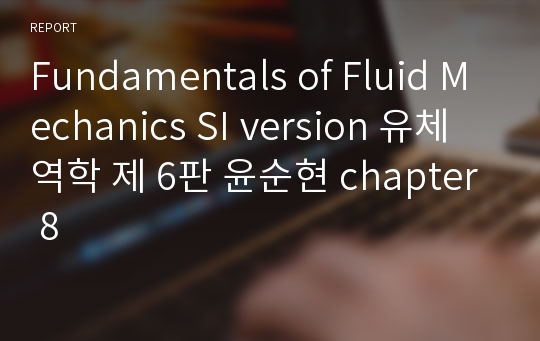 Fundamentals of Fluid Mechanics SI version 유체역학 제 6판 윤순현 chapter 8